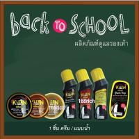 ( ส่งฟรี !! กดเก็บคูปองส่งฟรีที่หน้าร้าน ) Kleen Shoes คลีนชูส์ ที่ขัดรองเท้าสีขาว ดำ น้ำตาล ใช้ได้ทั้งหนังและผ้าใบ น้ำยารองเท้า กีวี่ kiwi