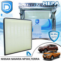 กรองแอร์ Nissan นิสสัน Navara NP300,Terra HEPA (D Protect Filter Hepa Series) By D Filter (ไส้กรองแอร์รถยนต์)