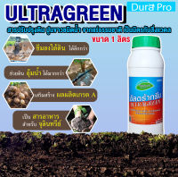 น้ำยาปรับสภาพดิน ULTRA GREEN อัลตร้ากรีน ULTRAGREEN ปูนขาว ชนิดน้ำ จากแร่ธรรมชาติ เป็นมิตรกับสิ่งแวดล้อม ขนาด 1 ลิตร สารปรับสภาพดิน DuraPro