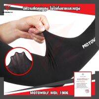 NP จัดส่งฟรี MOTOWOLF MDL 1906 ปอกแขนกันแดด กันลม กันUV