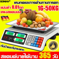 ทนทาน 60 ปี BEIMIAN กิโลดิจิตอล 40 kg ตาชั่งดิจิตอล ความแม่นยำสูง แข็งแรง ทนทาน กันน้ำ(กิโลดิจิตอล 30 kg ตราชั่งดิจิตอลkg ตาชั่งดิจิตอล 40kg เครื่องชั่ง 40 kg ตราชั่งดิจิตอลkg เครื่องชั่งดิจิตอล เครื่องชั่งน้ำหนักดิจิตอลอาหาร ที่ชั่งอาหาร ตราชั่งดิจิตอล)