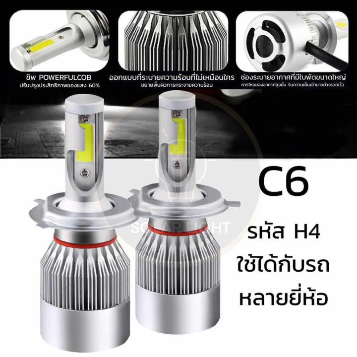 หลอดไฟหน้า-led-c6-ขั้ว-h4-ไฟหน้ารถ-ไฟled-หลอดไฟled-ไฟหน้ารถยนต์-แสงสีขาว-1-คู่-บริการเก็บเงินปลายทาง