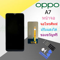 หน้าจอ OPPO A7 LCD+ทัสกรีน OPPO หน้าจอ A7 หน้าจอ LCD พร้อมทัชสรีน