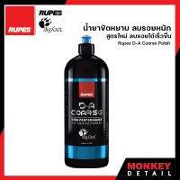 น้ำยาขัดหยาบ ลบรอยหนัก บนสีรถ- RUPES D-A COARSE 1000ml.