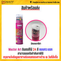 สีไม้ ดินสอสี Master Art ดินสอสีไม้ 24 สี แบบกระบอก