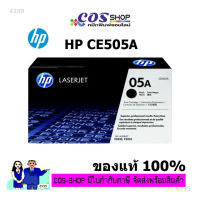 [หมึกพิมพ์] 05A ตลับหมึกพิมพ์ แท้ 100% หรือ เทียบเท่า HP CE505A For LaserJet P2035, P2035n, P2050, P2055d, P2055dn, P2055x [COSSHOP159]