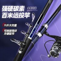 Handing sea rod sea rod throwing rod set full set of long-range throwing rod ultra-hard ultra-light sea fishing rod fishing rod bare rod throwing rod crazy throwing Handing flagship