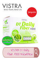 Vistra DT Daily Fiber 7000 (10ซอง) ใยอาหารผสมคลอโรฟิลล์ ดีท็อกลำไส้ล้างสารพิษ