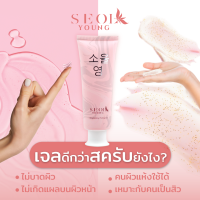 SEOL YOUNG PEELING GEL  สครับเจลเกาหลีหน้าขาวใส ขจัดเซลล์ผิวที่คล้ำเสีย หยาบกร้าน สครับขัดผิวหน้า เนื้อเจล ช่วยให้ผิวขาวใส อิ่มฟู ขาวสว่าง