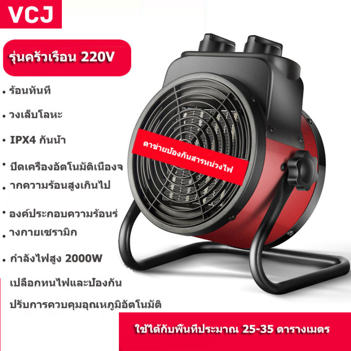 vcjฮีตเตอร์ไฟฟ้า-ฮีตเตอร์ไฟฟ้า-ฮีตเตอร์เร็ว-ฮีตเตอร์ไฟฟ้าประหยัดพลังงานในครัวเรือน-เครื่องอบผ้าแห้-ฮีตเตอร์-พัดลมไอร้อน-พัดลมอุตสาหกรรม-ปรับอุณหภูมิ-heater-ฮีตเตอร์ลมร้อน-เครื่องเป่าลมร้อนเพื่อ-ให้ร่า