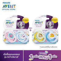 Philips Avent จุกนมหลอก รุ่นคลาสสิค สำหรับเด็กแรกเกิดถึง 6 เดือน SCF196/18 (2 ชิ้น คละแบบ คละลาย)