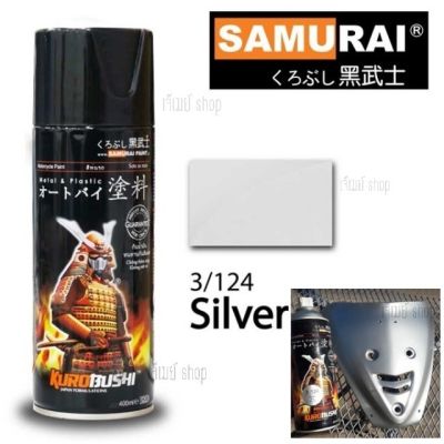 สีสเปรย์คุณภาพ SAMURAI เบอร์ 3/124 Silver สีบรอนเงินละเอียด ขนาด 400ml. สามารถใช้เป็นรองพื้นสีแก้ว (โปร่งแสง) หรือสีเมทัลลิคได้