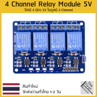 4 Channel Relay Module 5V Low Trigger With Optocoupler