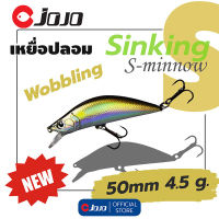 เหยื่อปลอม ปลั๊กจม sinking minnow 50s 5 ซ.ม. 4.5 g แอคชั่นดี ตกปลา กระสูบ กะพง จำนวน 1 ตัว เหยื่อตกปลา เหยื่อปลอมตกปลา อุปกรณ์ตกปลา JOJO Thailand