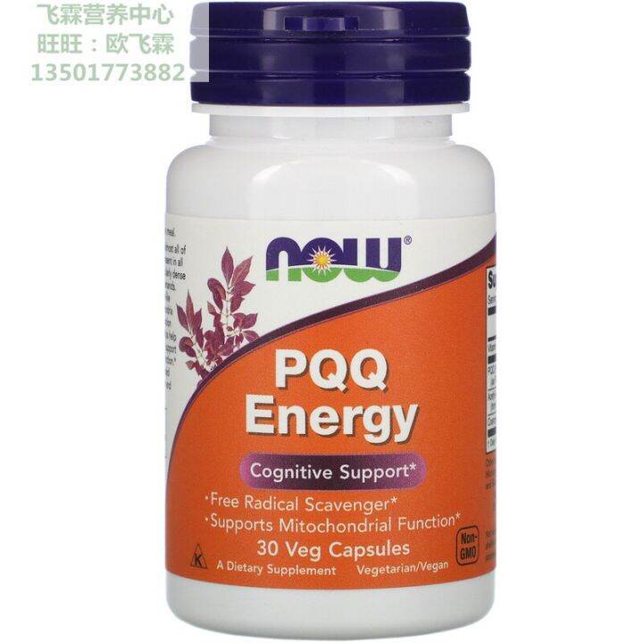 America Now Foods pyrrole quinone PQQ Energy Energy 30 cobalt grain of vitamin B12 methyl amine
