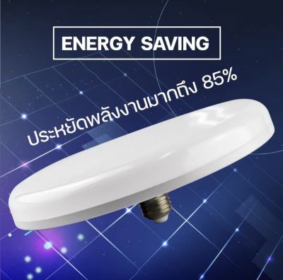 หลอดไฟ LED หลอดไฟ UFO ทรงจานบิน หลอดไฟซาลาเปา หลอดไฟทรงกลม แสงสีขาว สว่างมาก ถนอมสายตา ประหยัดไฟ ทนทาน ขั้ว E27