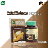 Immunytop Garlic กระเทียมสกัด 100 แคปซูล ขาวละออ