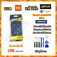 แบตเตอรี่ Xiaomi redmi8,redmi8A,BN51 ยี่ห้อ leeplus