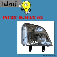 ไฟหน้า HEADLIGHT ISUZU DMAX ปี 2002-2006  กดเลือก : ข้างขวา KX-A-001