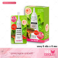 Am Herb Acne Clear Gel อัม เฮิร์บ แอคเน่ เคลียร์ เจล (บรรจุ 6 กรัม x 6 ซอง)