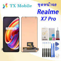 ชุดหน้าจอ Realme X7 pro งานมีประกัน ทางร้านได้ทำช่องให้เลือกนะค่ะ