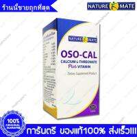 1 ขวด(Bottles) Naturemate OSO-Cal Calcium L-Threonate Plus Vitamin เนเจอร์เมท ออสโซ แคล แคลเซียม แอล ทรีโอเนต และ วิตามิน 30 เม็ด (Tablets)