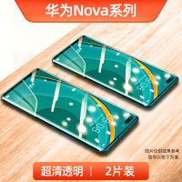 ฟิล์ม Nova7ฟิล์มติดโทรศัพท์ Huawei Nova7pro มือถือกันแอบมองจอโค้งฟิล์มไฮโดรเจล5G แบบดั้งเดิมเต็มหน้าจอขอบป้องกันการตกป้องกันลายนิ้วมือแสงสีฟ้า Nove7por กาวนิรภัยป้องกันการแอบมองฟิล์มบางพันธะ | ป้องกันการตกและ