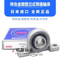 NSK imported zinc alloy vertical seat bearing KP K 08 001 002 003 004 005 006 007