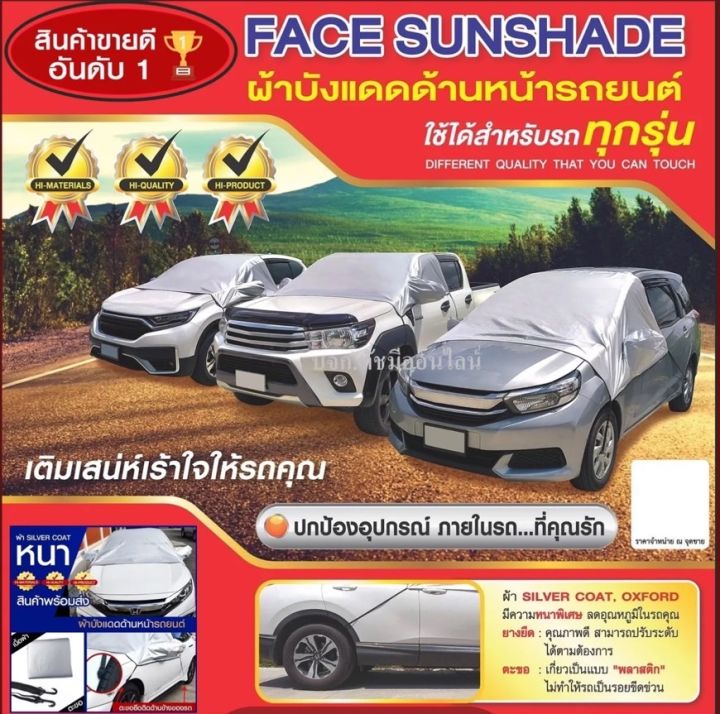 ผ้าคลุมรถครึ่งคัน-เนื้อผ้าคุณภาพสูง-กันรังสี-uv-กันแดด-กันฝน-ผ้าคลุมรถยนต์-ผ้าคลุมครึ่งคัน-ผ้าคลุมรถ-ผ้าบังแดดหน้ารถ