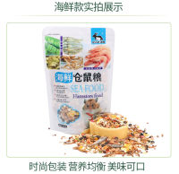 อาหารหนูแฮมเตอร์ 400g (sea food ) ไจแอนท์ หนูโรโบ หนูตัวเล็ก อาหารสัตว์ฟันแทะ Hamster Master Food