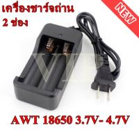 เครื่องชาร์จถ่าน แท่นชาร์จถ่าน 18650 3.7V - 4.7V แท่นชาร์จถ่านแบบ 2 ช่อง มีไฟแสดงสถานะเมื่อชาร์จเต็ม