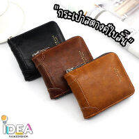 ideafashionshop(ID1936) กระเป๋าสตางค์ผู้ชาย MenBense LEATHER เป็นหนังPUสัมผัสนิ่ม