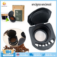 ส่งจากไทย? อะแดปเตอร์แคปซูล แปลงกาแฟ for Dolce Gusto EDG466/EDG606/KP70  แบบใช้ซ้ำได้เข้ากันได้กับ Genio