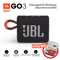 ลำโพงบลูทูธJBL Go3 Wireless Blutooth Speaker ฟรีกระเป๋าลำโพง ลำโพงไร้สายแบบพกพากันน้ำ ลำโพง บลูทูธ GO 3 Blutooth Speaker