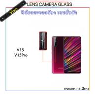 [Camera] ฟิล์มกระจก กล้องหลัง สำหรับ Vivo V15 / V15pro  Camera Lens Protector