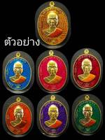 เหรียญหลวงพ่อทองวัดบ้านไร่รุ่นมนต์พระกาฬสยบไพรีปี2563ชุดกรรมการเนื้อฝาบาตรลงยา7สีรวมพระ7เหรียญ