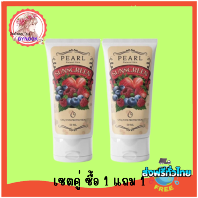 โปร 1 แถม 1 สุดคุ้ม กันแดดฟิลเตอร์ PEARL SUNSCREEN ขนาด 50ml.