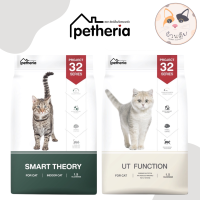 [Stock ใหม่!] Petheria อาหารแมว สูตรแมวเลี้ยงในบ้าน ในร่ม indoor และสูตรป้องกันนิ่ว สำหรับแมวทุกสายพันธุ์ 1.5kg [exp.12/2023]