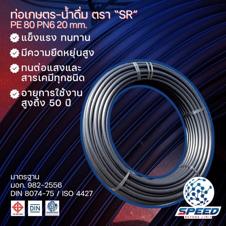 ขายดีมาก-ท่อ-hdpe-20-มิล-คาดสีฟ้า-1-2-รุ่นพิเศษ-pn10-pe80-ยาว-50ม-ท่อpe-ท่อพีอี-สายพีอี-ท่อเกษตร-ทำฮูลาฮูปได้