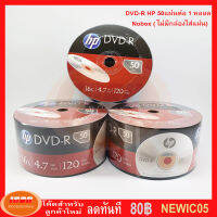 DVD-R HP 16X 50Pcs nobox  แผ่นดีวีดี เอชพี (กลุ่ม0)