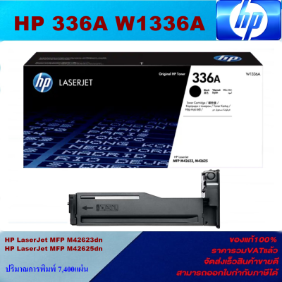 ตลับหมึกเลเซอร์โทเนอร์ HP 336A W1336A  ORIGINAL(ของแท้100%ราคาพิเศษ) สำหรับปริ้นเตอร์รุ่น HP LaserJet MFP M42623dn/M42625dn