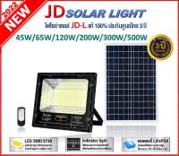 JD SOLAR LIGHT LED รุ่นใหม่ JD-L 500W 300W 200W 120W 65W 45W ใช้พลังงานแสงอาทิตย์100% โคมไฟสนาม โคมไฟสปอร์ตไลท์ โคมไฟโซล่าเซลล์ แผงโซล่าเซลล์ ไฟLED รับประกัน 3 ปี