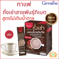 ส่งฟรี #กาแฟถั่งเช่า #กาแฟกิฟฟารีน #กาแฟพร้อมซง กาแฟผสมเห็ดหลินจือและวิตามินบีรวม สูตรไม่เติมน้ำตาล กาแฟถั่งเช่า รอยัลคราวน์