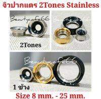 จิวปากแตร 2Tones จิวหู ปากแตร 2 โทน งานพรีเมี่ยม มี 3 สี ไซส์ 8 mm. - 25 mm.