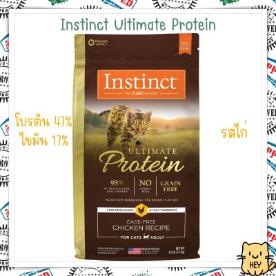 Instinct Ultimate Protein Grain-Free Cage-Free Chicken 4.5KG อาหารแมว