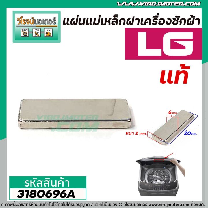 แม่เหล็กฝาเครื่องซักผ้า-lg-แท้-กว้าง-5-mm-x-ยาว-20-mm-x-หนา-2-mm-no-3180696a