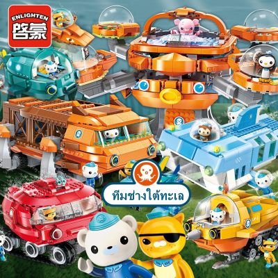 [พร้อมส่ง]​ ของเล่นตัวต่อปลาหมึกยักษ์ The Octonauts Building Blocks Toys (Genuine Authorization)