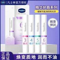 ลิปมันเพิ่มความชุ่มชื่นดิจิตอล Vaseline หมายเลข6 Brightening Primer 4ซ่อมแซมติดป้องกันการแตก