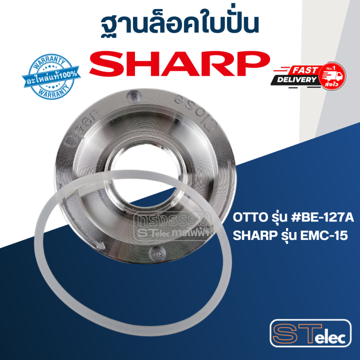 อะไหล่เครื่องปั่น-sharp-ชาร์ป-รุ่น-emc-15