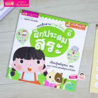 หนังสือแบบฝึกอ่านภาษาไทย เล่ม 1 ฝึกประสมสระ